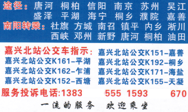 南阳到嘉兴名片正面