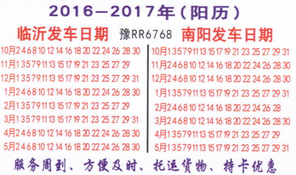 南阳到临沂名片正面