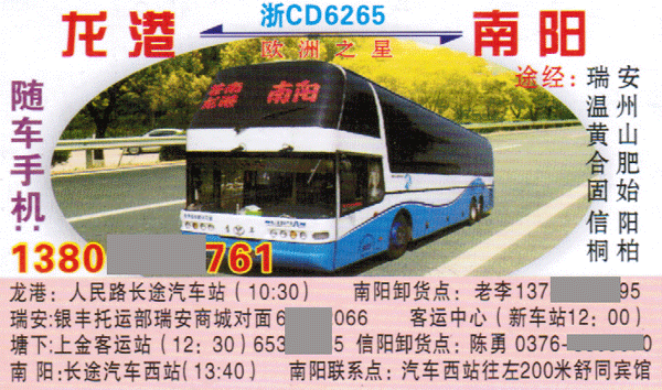 南阳到龙港名片正面
