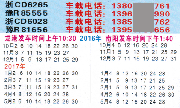 南阳到龙港名片正面