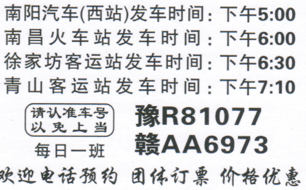 南阳到南昌名片正面