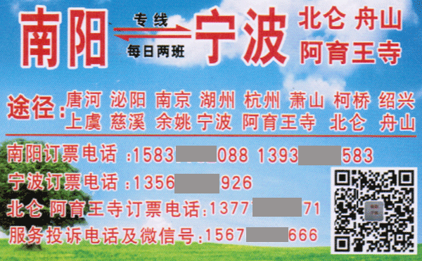 南阳到宁波名片正面