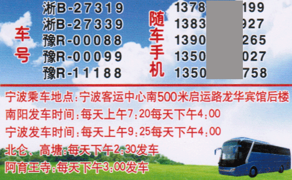 南阳到宁波名片正面