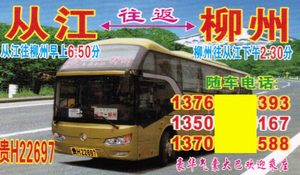 从江到柳州名片正面