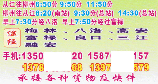 从江到柳州名片正面
