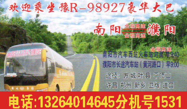 南阳到濮阳名片正面
