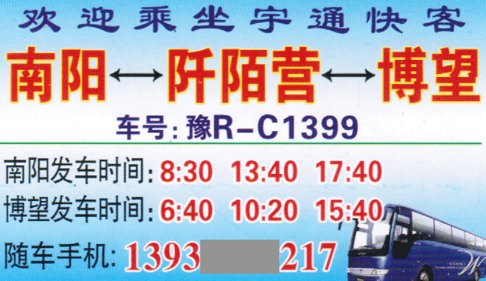 南阳到博望名片正面