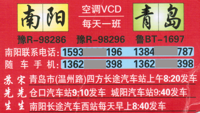 南阳到青岛名片正面