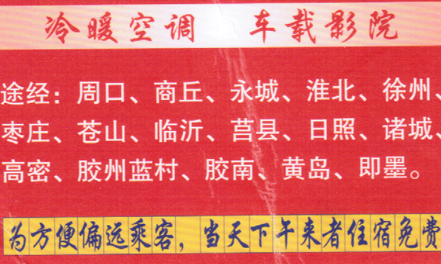 南阳到青岛名片正面