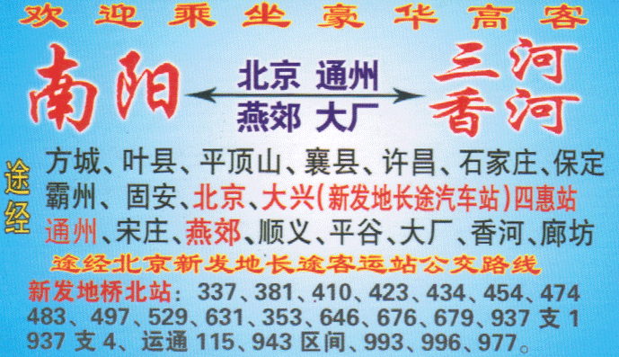 南阳到三河名片正面