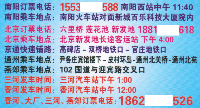 南阳到三河名片正面