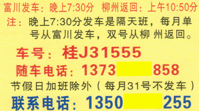 柳州到富川名片正面