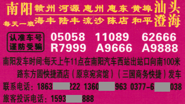 南阳到澄海名片正面