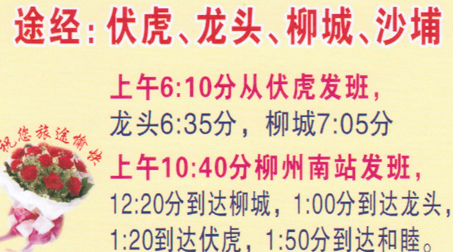 和睦到柳州名片正面