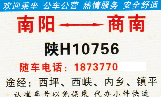 南阳到商南名片正面