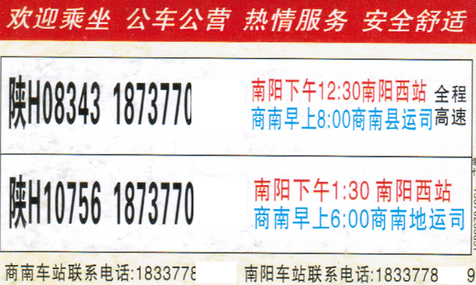 南阳到商南名片正面