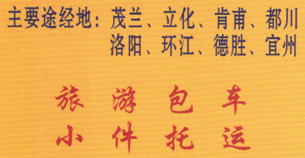 荔波到柳州名片正面