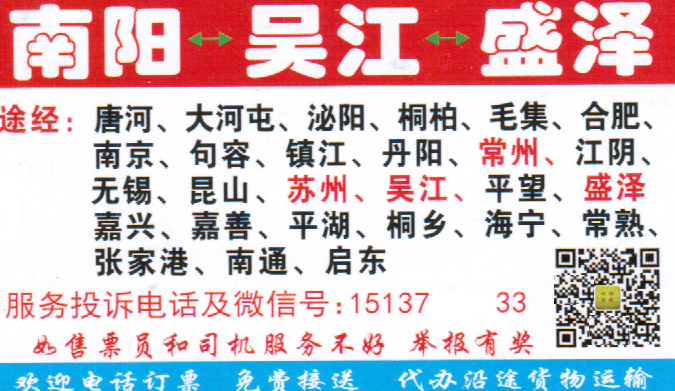 南阳到苏州名片正面