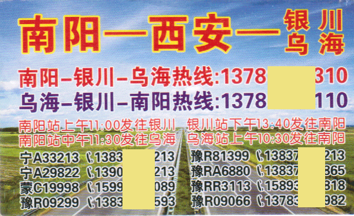 南阳到乌海名片正面