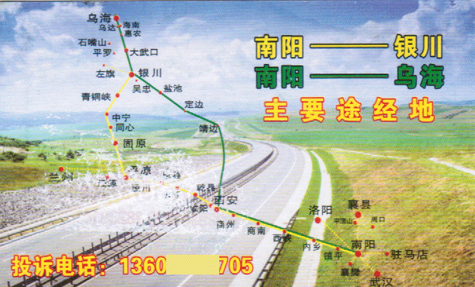 南阳到乌海名片正面
