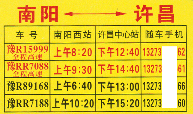 南阳到许昌名片正面