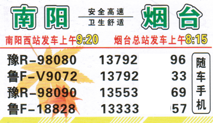 南阳到烟台名片正面