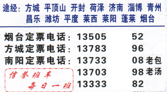 南阳到烟台名片正面