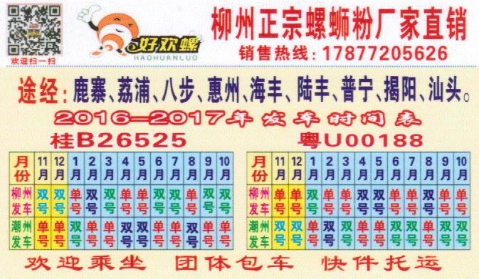 柳州到潮州名片正面