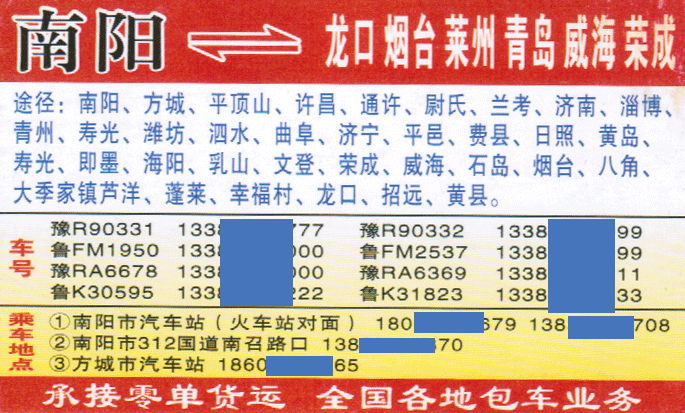 南阳到富县名片正面