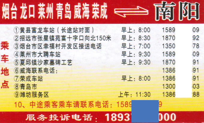 南阳到富县名片正面