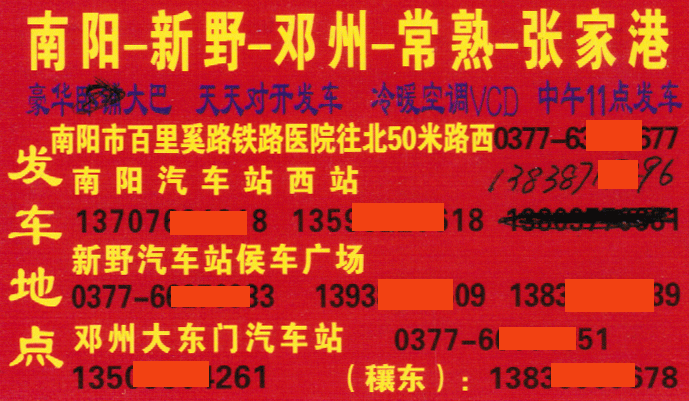 南阳到张家港名片正面