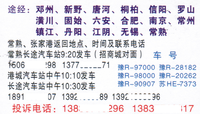 南阳到张家港名片正面