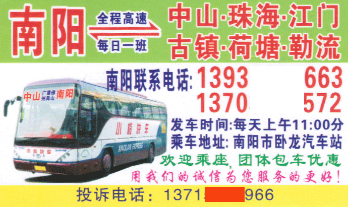 南阳到珠海名片正面