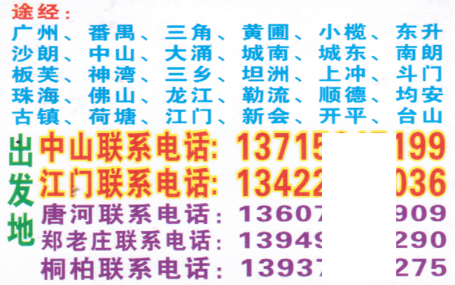 南阳到珠海名片正面
