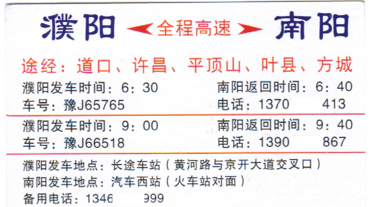 南阳到濮阳名片正面