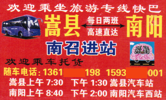 南阳到嵩县名片正面