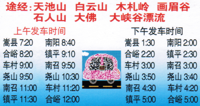 南阳到嵩县名片正面