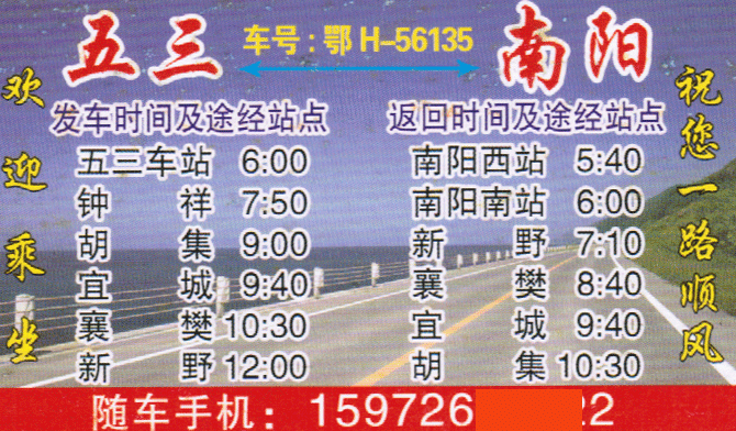 京山到南阳名片正面