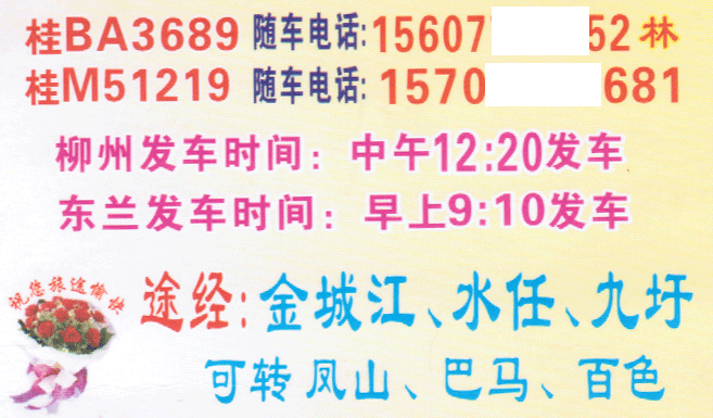 柳州到东兰名片正面