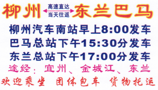 柳州到巴马名片正面