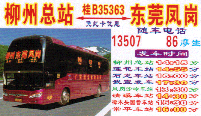柳州到凤岗名片正面