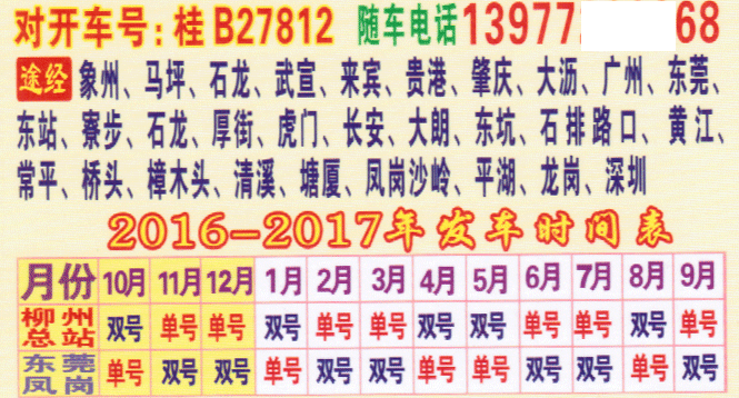 柳州到凤岗名片正面