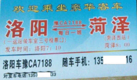 洛阳到菏泽名片正面