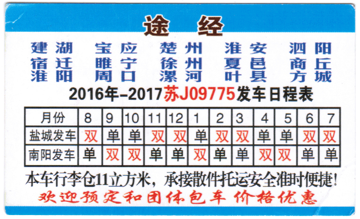 盐城到南阳名片正面