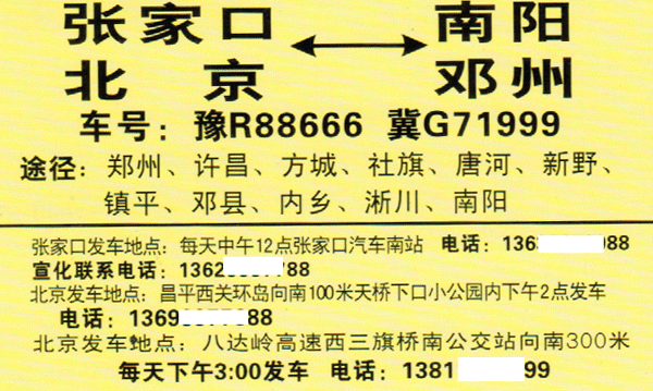 张家口到南阳名片正面