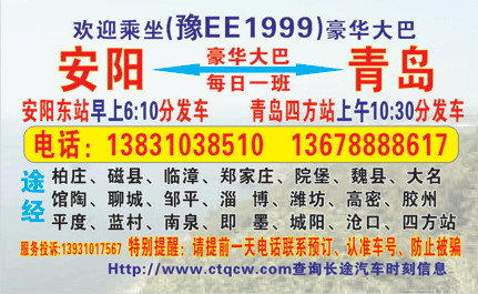 安阳到青岛名片正面