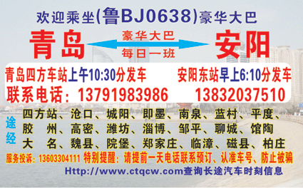 安阳到青岛名片正面
