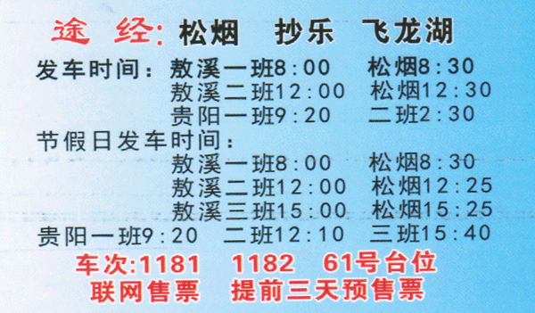 敖溪到贵阳名片正面
