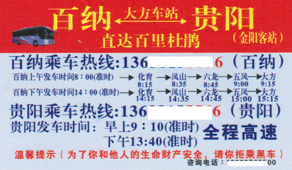 百纳到贵阳名片正面