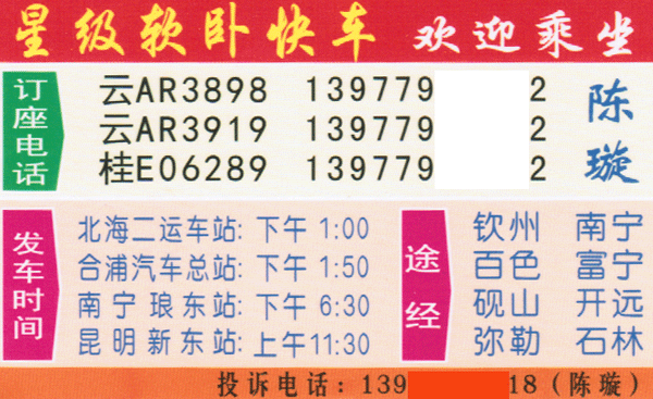 昆明到北海名片正面